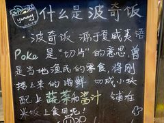 -Poke lemon海鲜波奇饭·柠檬茶(金碧开放小区店)