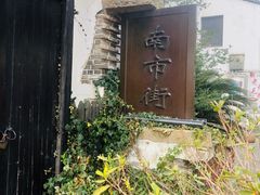-川沙古镇-停车场