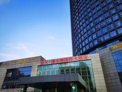 -蓝天清水湾国际大酒店