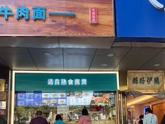 门面-丝路伊兰·兰州牛肉面(牛街总店)