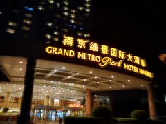 -南京维景国际大酒店(南京博物院店)