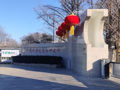 -国家植物园南园