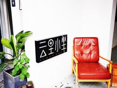 -云里小坐·小院里·团建·宴请·下午茶(三圣乡店)