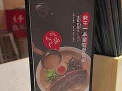 -味千拉面(广州白云机场T1西二店)
