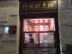 门面-味中味(东街店)