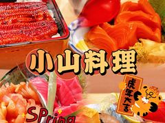 -小山日本料理(太古汇店)