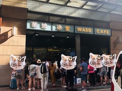 门面-华嫂冰室(尖沙咀店)