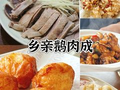 -乡亲鹅肉城(吴江店)