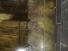 -宽板凳老灶火锅(南礼士路店)