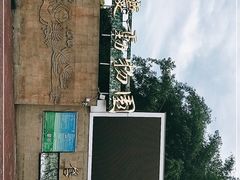 -重庆动物园·东二门售票处