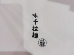 -味千拉面(泰州万达广场店)