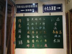 -得意楼蒸菜馆
