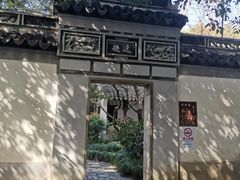 -秋霞圃