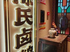 -春梅里卤鹅馆·47年老字号(中山路店)