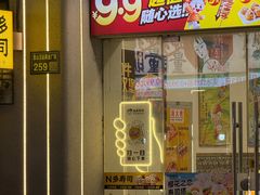 -N多寿司(惠山万达店)