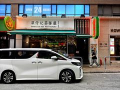 -深仔记茶餐厅(亚士厘道店)