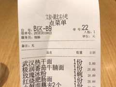 账单-文叔·湖北名小吃·小龙虾(华强北店)
