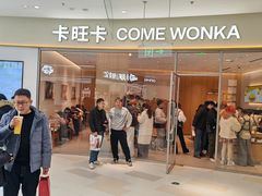 -卡旺卡(马鞍山金鹰店)
