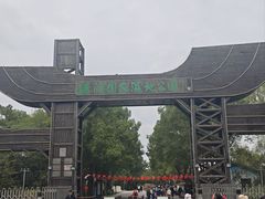 -溱湖国家湿地公园