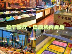-拉丁餐厅·巴西烤肉自助(正佳广场店)