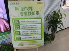 -大明眼镜(方庄店)
