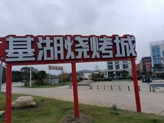 -嵊泗基湖沙滩
