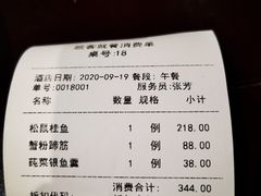 账单-松鹤楼(山塘街店)