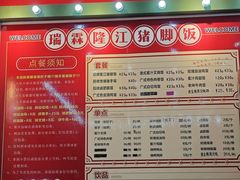 -瑞霖·隆江猪脚饭