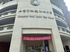 -上海市格致初级中学