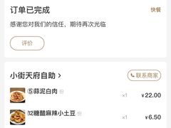 -小街天府(西工小街店)