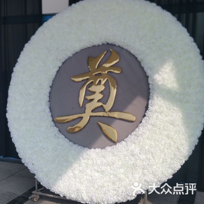 台州市殡仪馆的全部评价-台州-大众点评网
