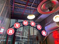 -聂发财重庆江湖菜(解放碑店)
