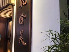 门面-乾隆美食·本帮菜(黄河路店)