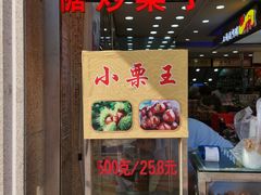门面-真老大房(南京东路店)