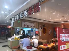 -红渡小香·牛肉麻辣香锅(车站南路店)