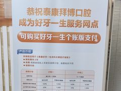 -泰康拜博口腔(世博园乐尔店)