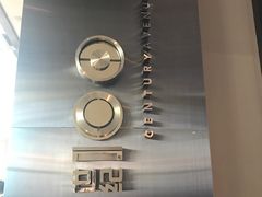 -上海柏悦酒店·世纪100牛排馆