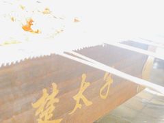 -楚太子  中餐&烧烤(武大店)