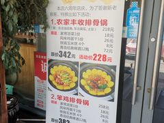 -东北农家院·铁锅炖(莘庄店)