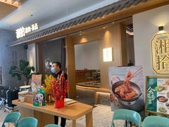 -湘拾(壹方北馆店)