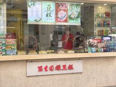 门面-康乐(滨江道店)