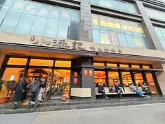 -小潘记鸭血粉丝汤