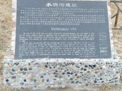 -水洞沟旅游区