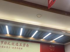 -五芳斋(中山大道总店)