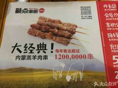 -聚点串吧·北京烧烤(朝北店)