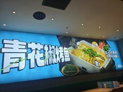 -半天妖烤鱼(丰科万达店)