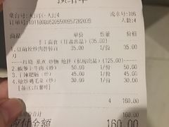 账单-日上三甘(三里屯店)