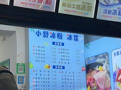 -夏食光安顺小舒冰粉冰浆(甲秀楼店)