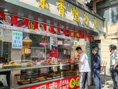 -味香鸭子店(汉口西路店)