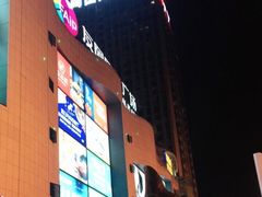 -友阿国际广场(邵阳店)